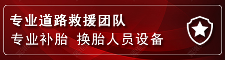 新会区流动补胎电话